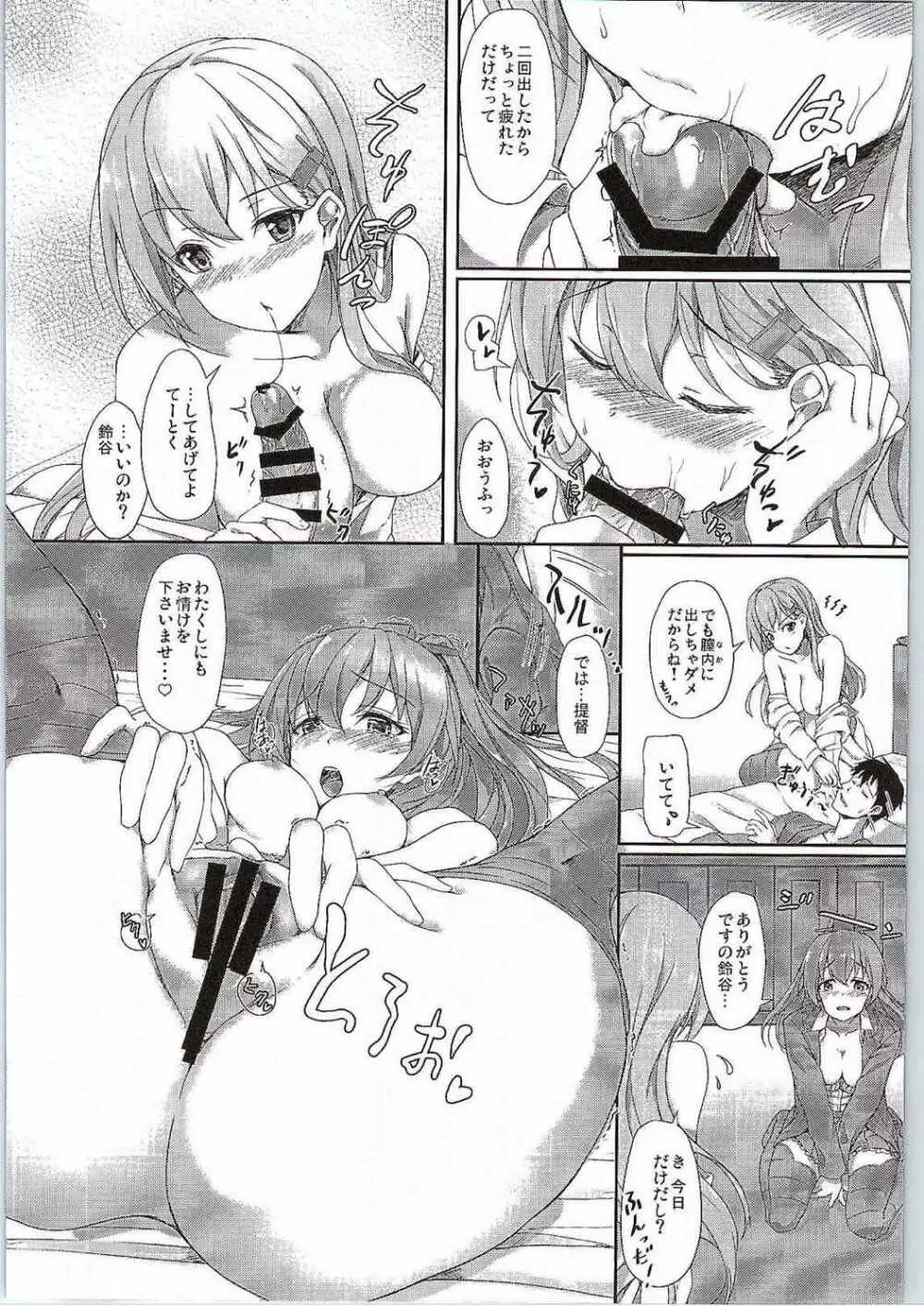 鈴熊JEALOUSY Page.19
