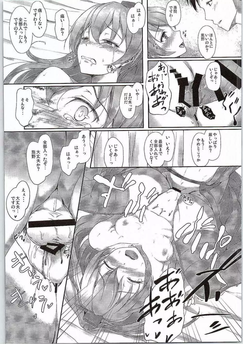 鈴熊JEALOUSY Page.20