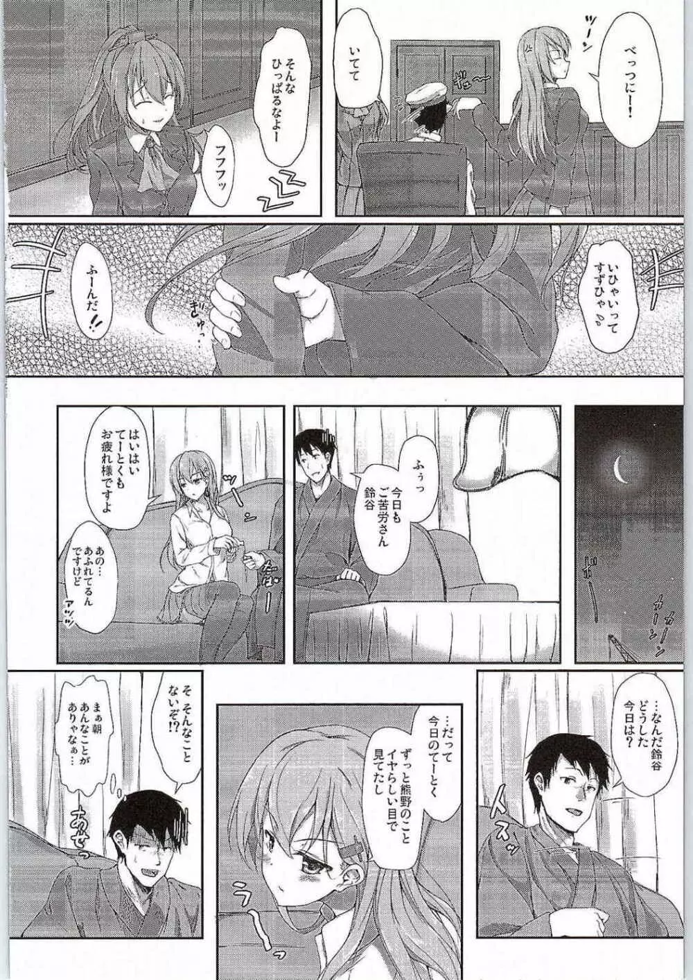 鈴熊JEALOUSY Page.5