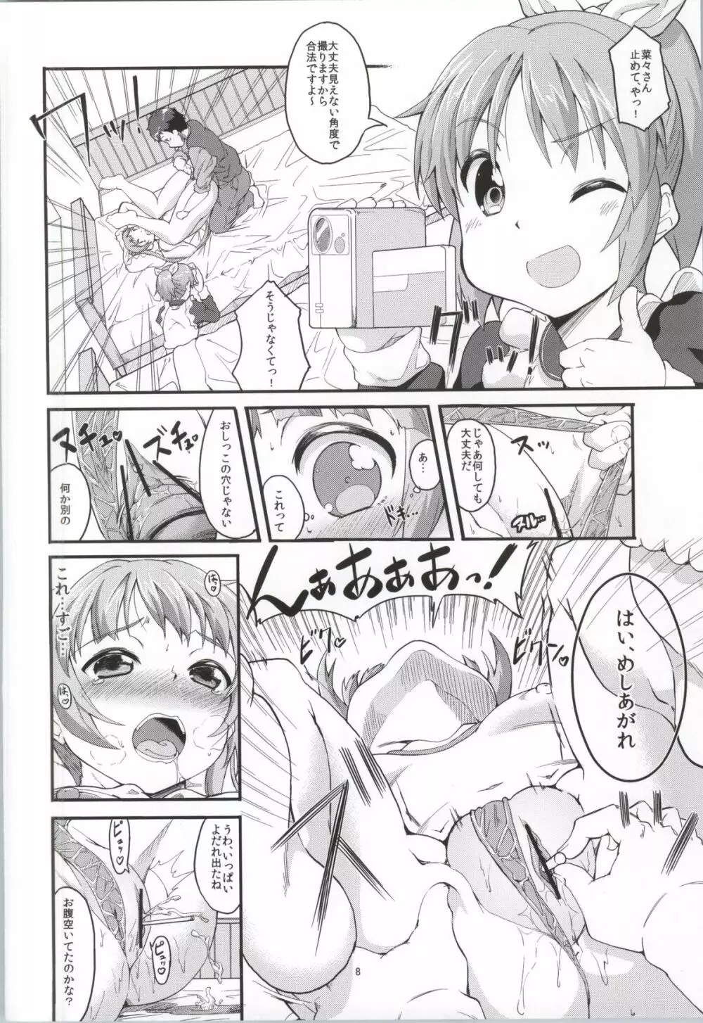 S RARE CLASS UP Page.7