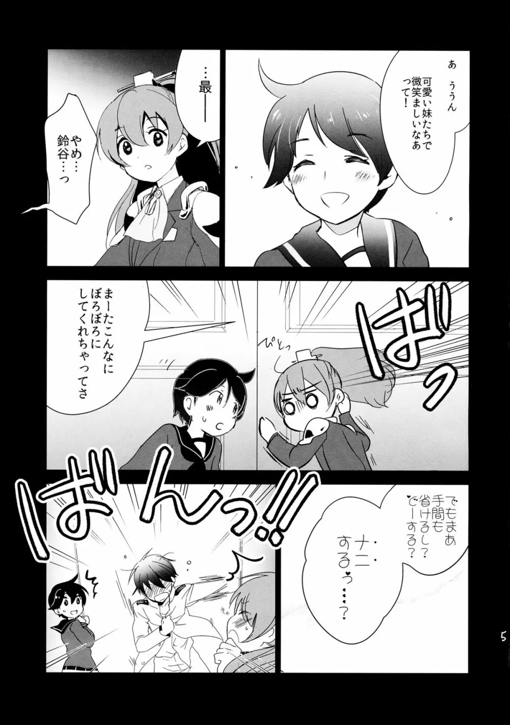 ひみつの入渠ドック Page.4