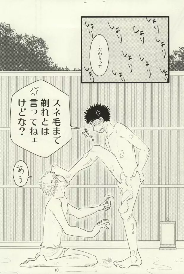 ドキドキ温泉大・作・戦! Page.11