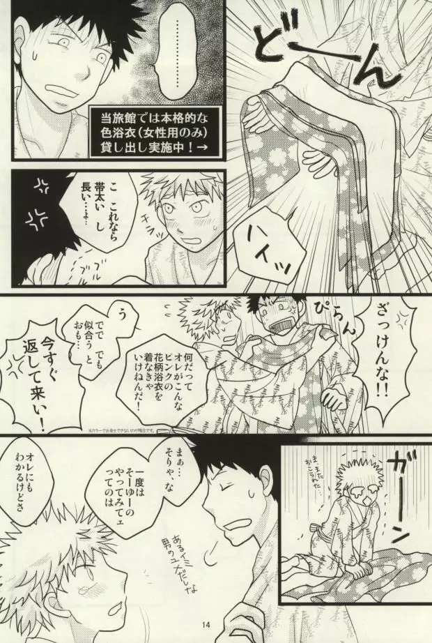 ドキドキ温泉大・作・戦! Page.15