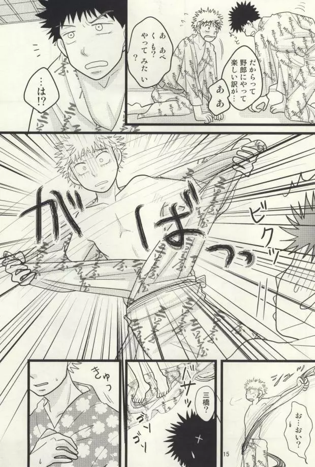 ドキドキ温泉大・作・戦! Page.16