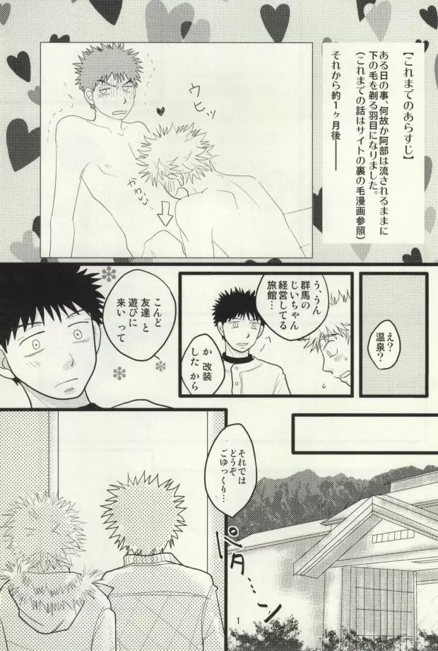 ドキドキ温泉大・作・戦! Page.2