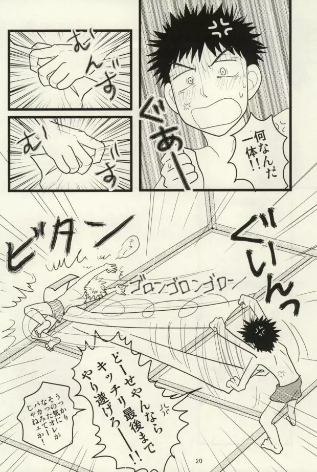 ドキドキ温泉大・作・戦! Page.21