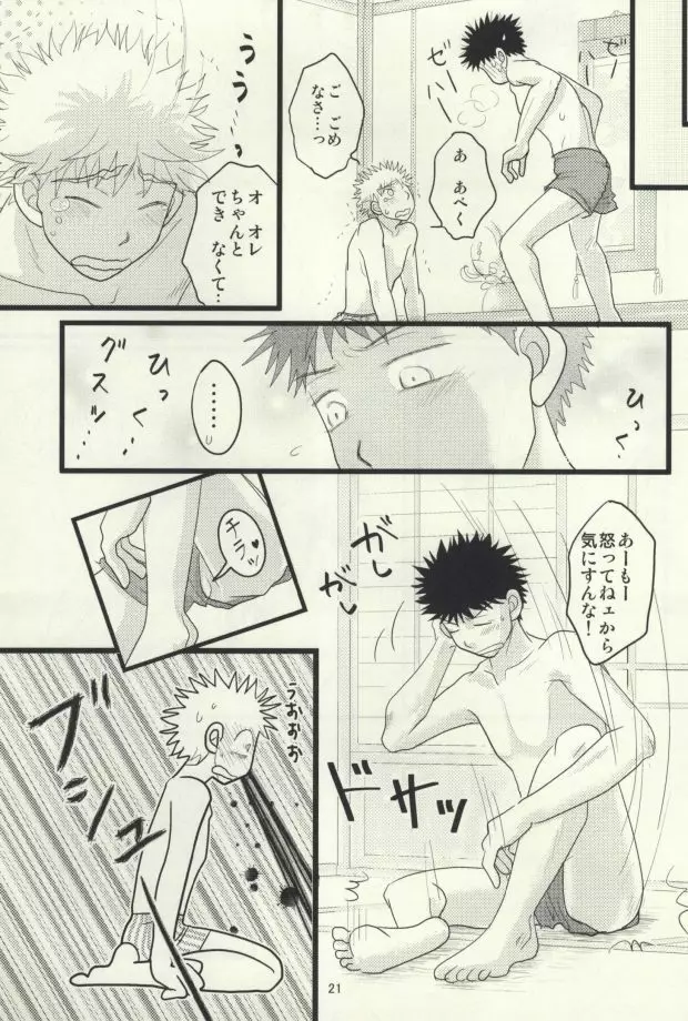 ドキドキ温泉大・作・戦! Page.22