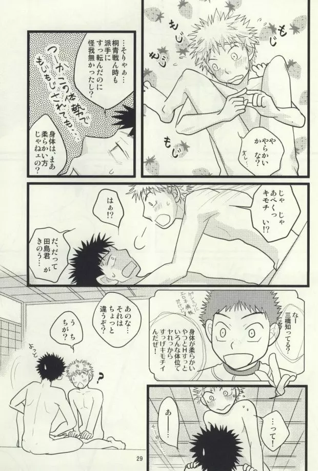 ドキドキ温泉大・作・戦! Page.30