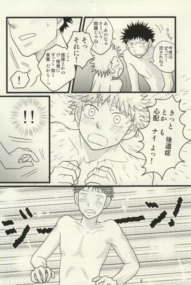 ドキドキ温泉大・作・戦! Page.7