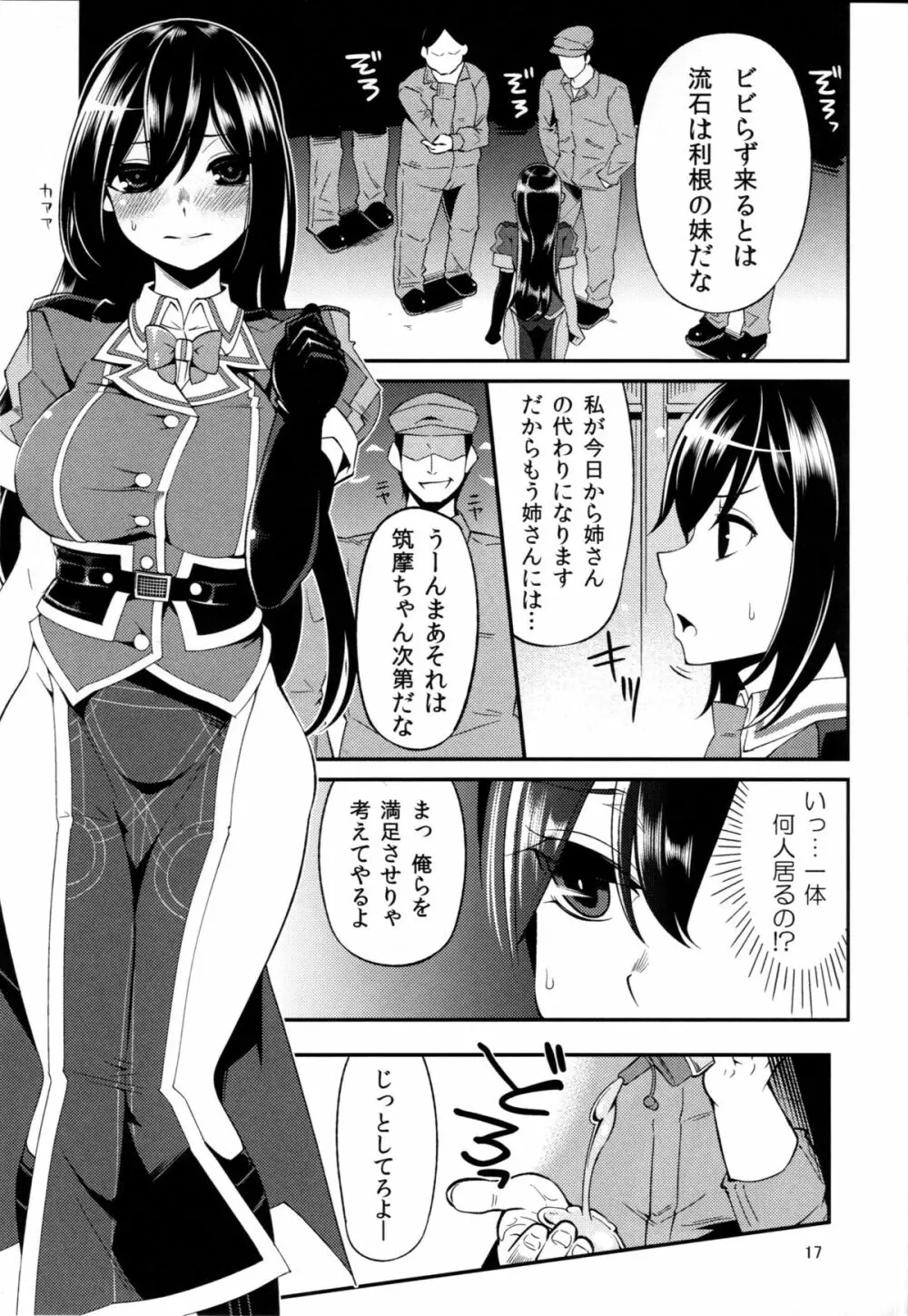 ネトネトチクチク Page.18