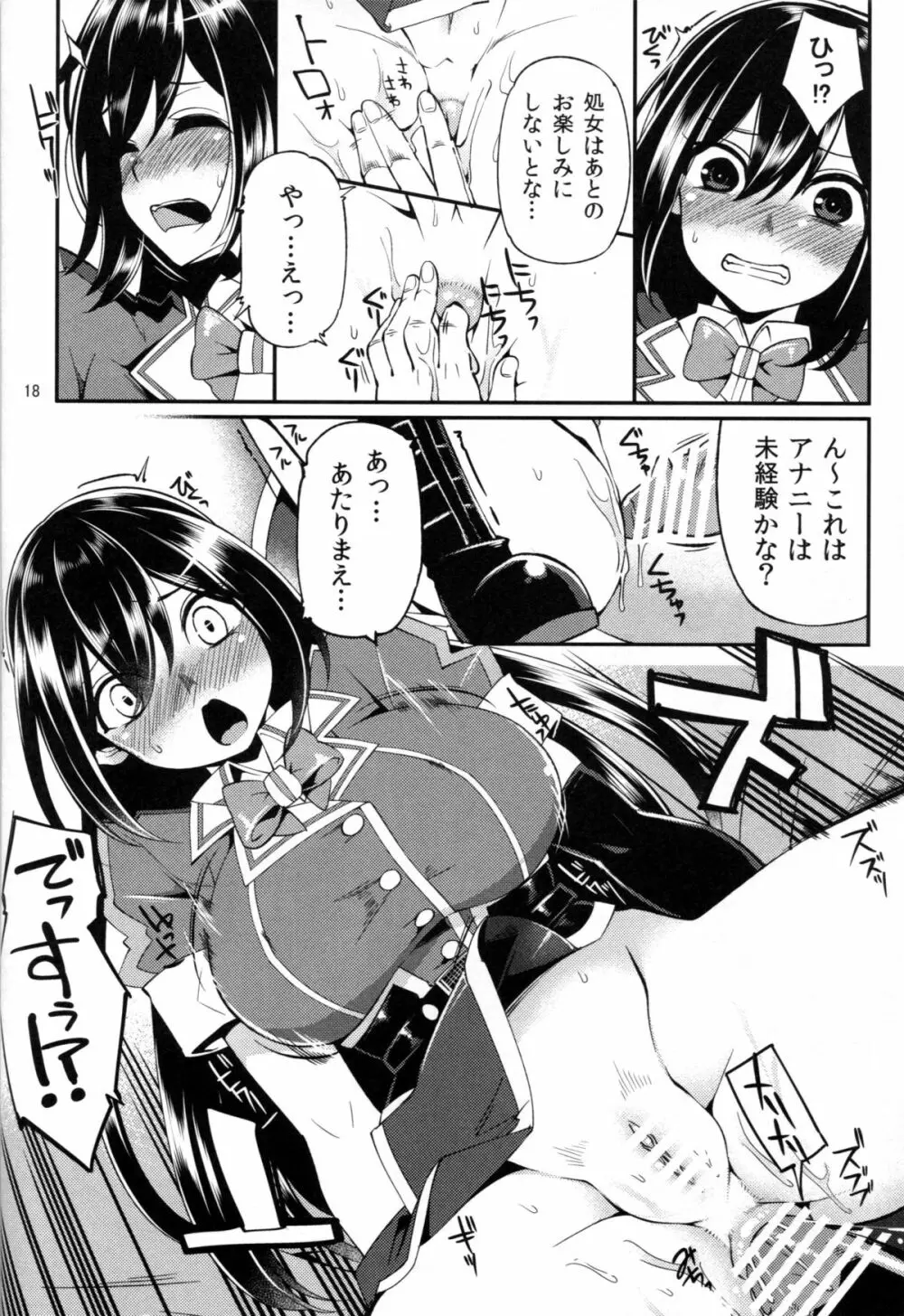 ネトネトチクチク Page.19