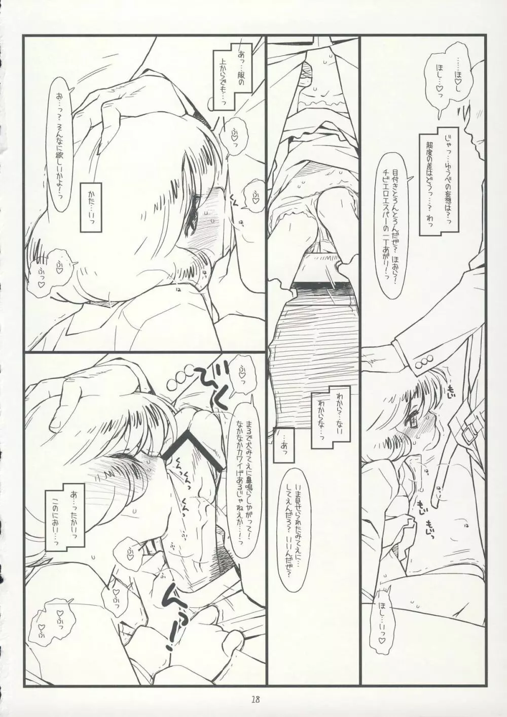 サファー・リトル・チルドレン Page.17