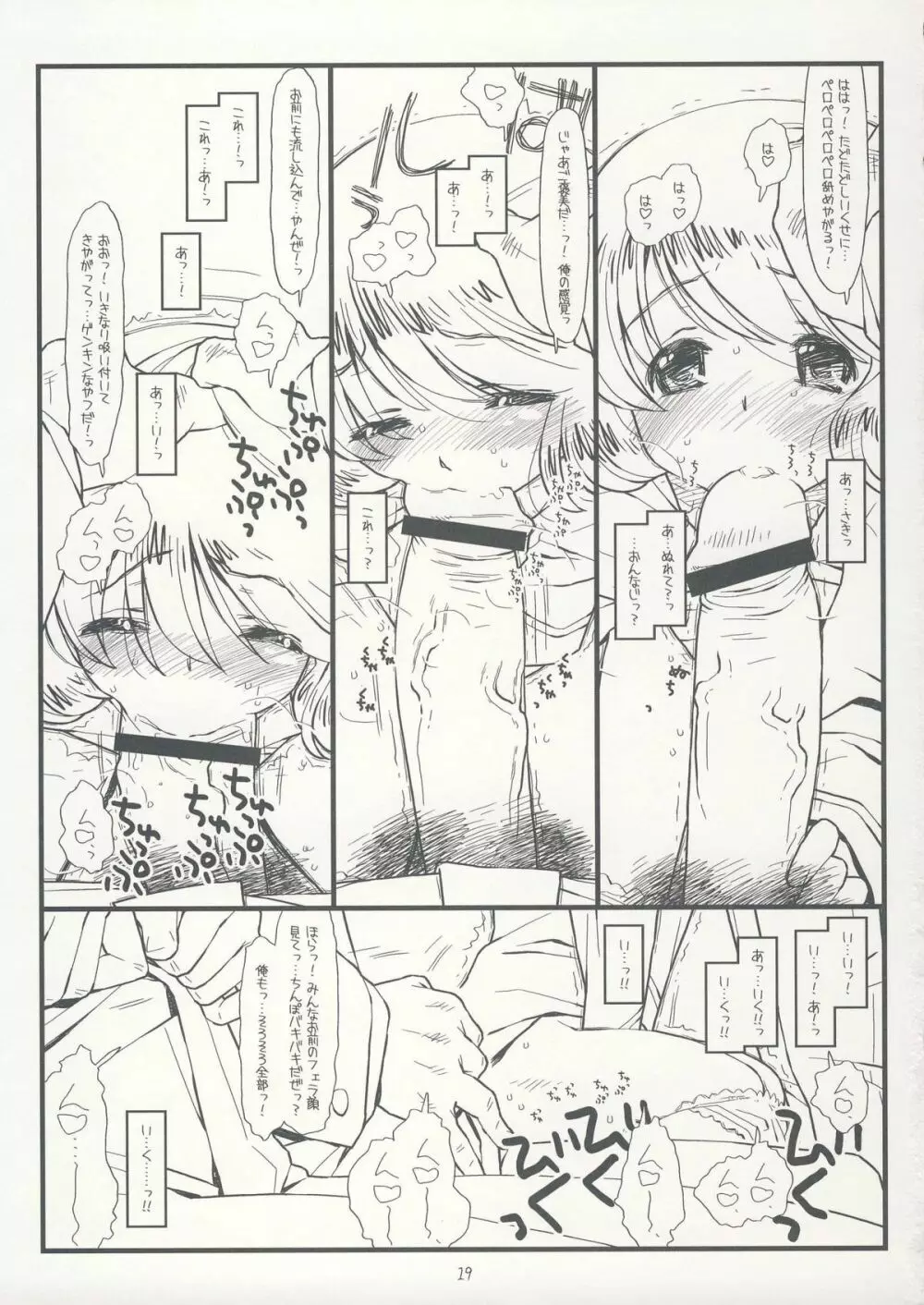 サファー・リトル・チルドレン Page.18