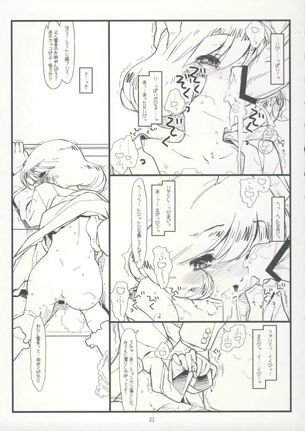 サファー・リトル・チルドレン Page.20