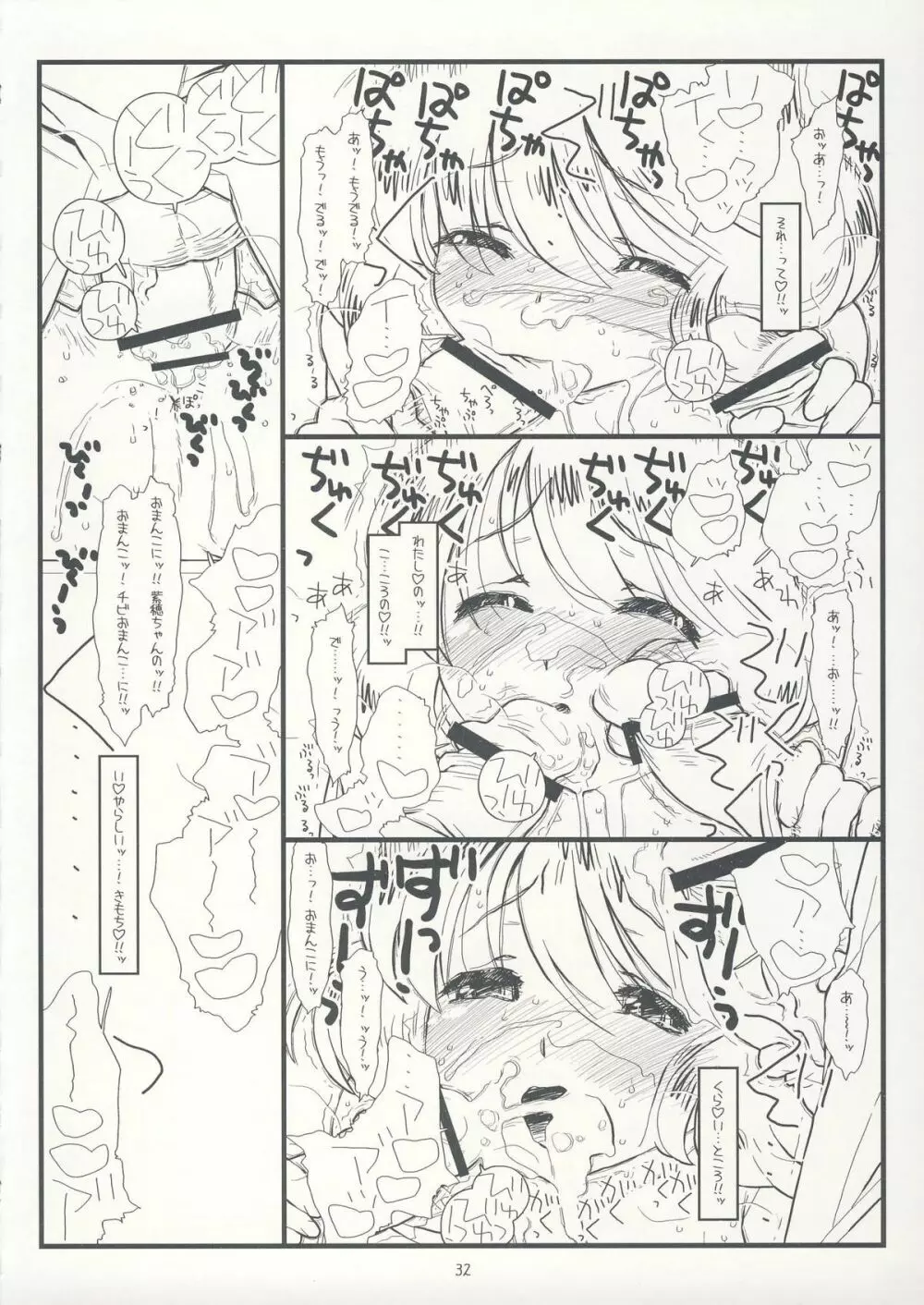 サファー・リトル・チルドレン Page.31