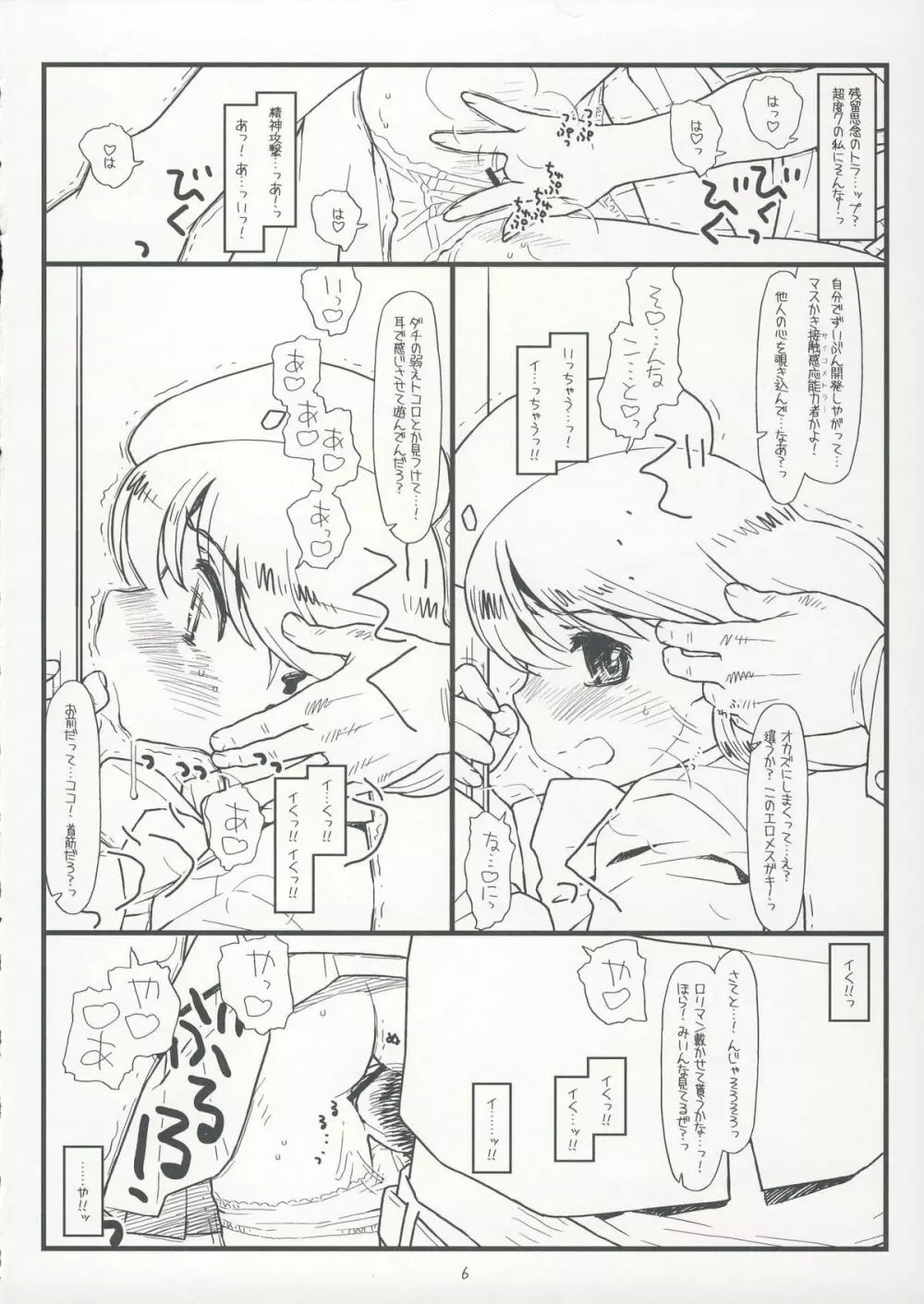 サファー・リトル・チルドレン Page.5