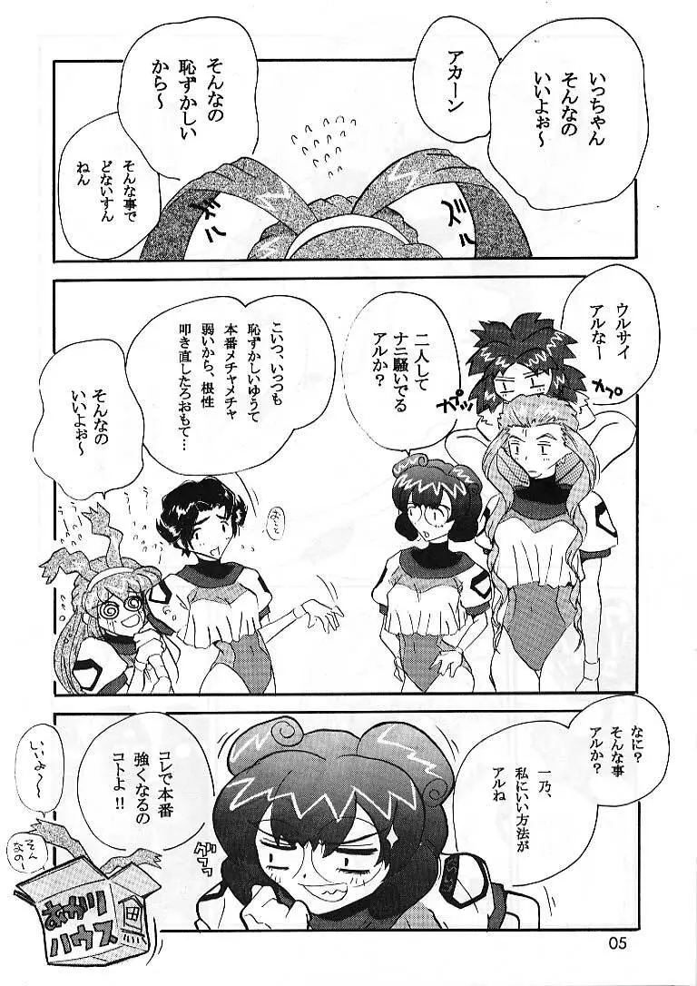 Space Nadesico Page.4