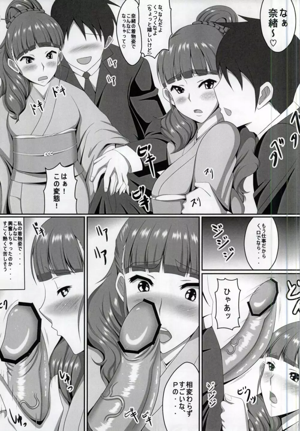 奈緒ちゃんとPr Page.4