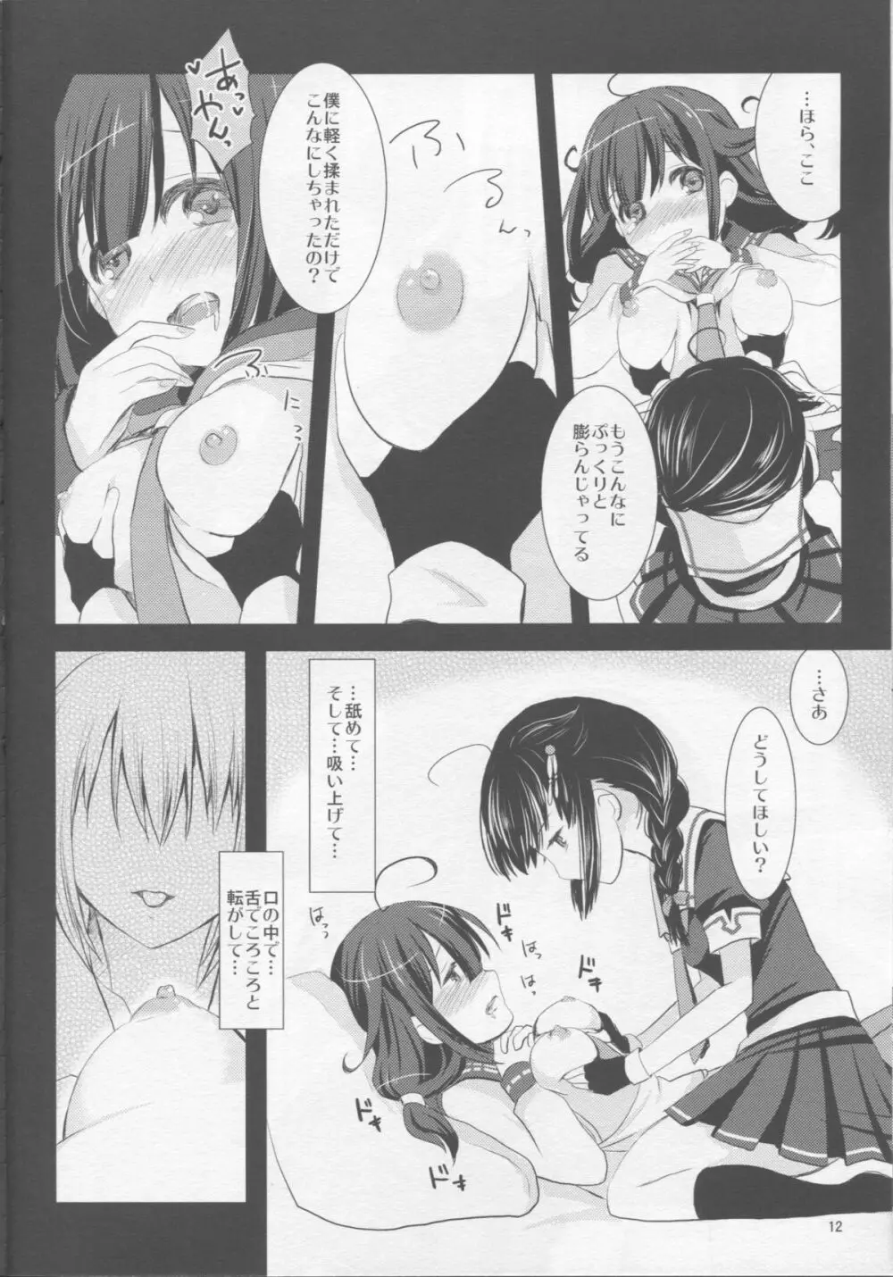 妄想鯨少女 Page.10