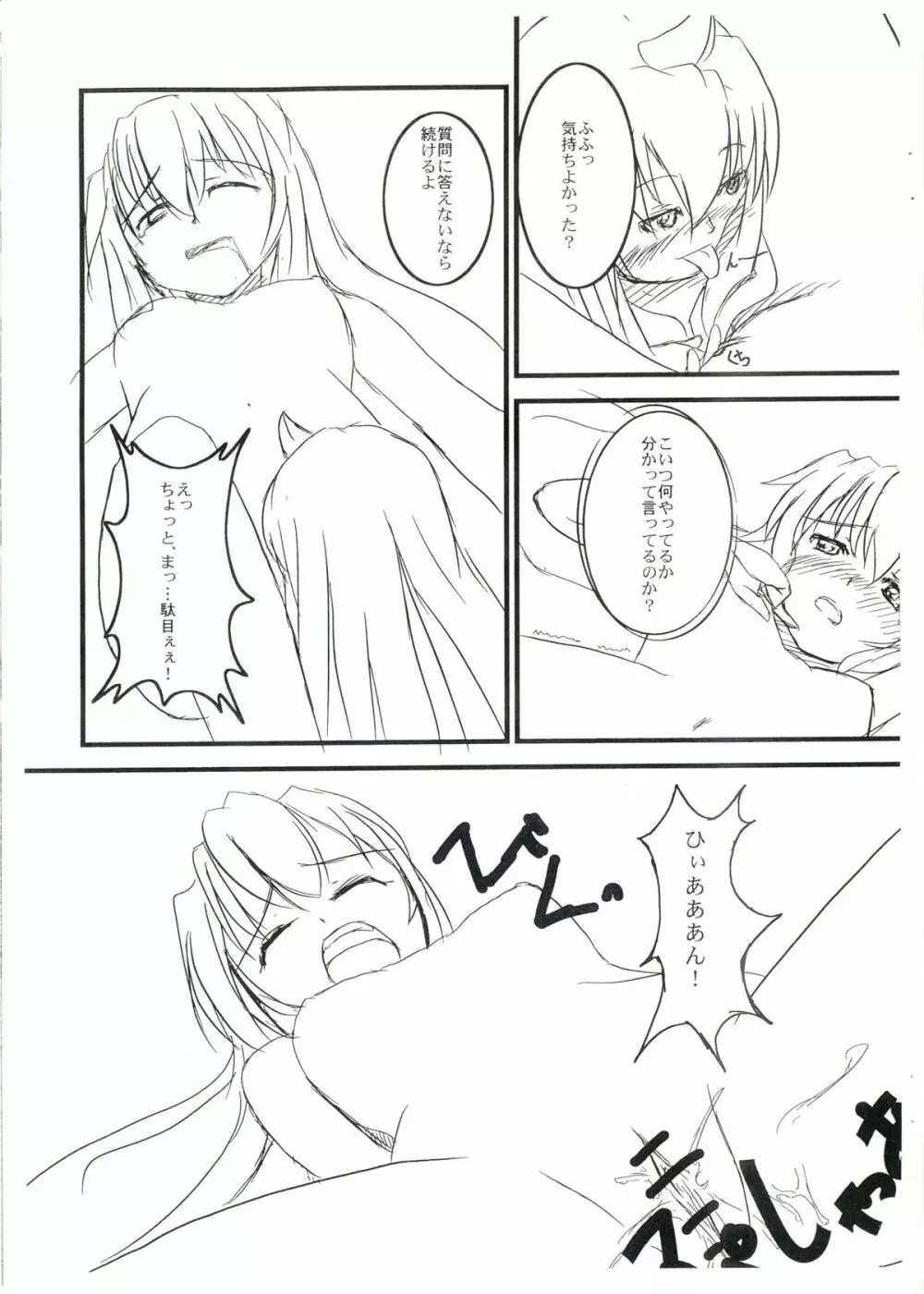 みなみのこぴ Page.4
