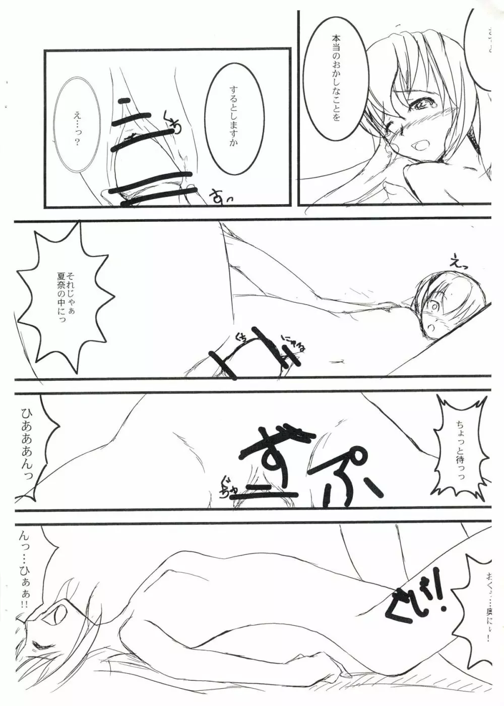 みなみのこぴ Page.5