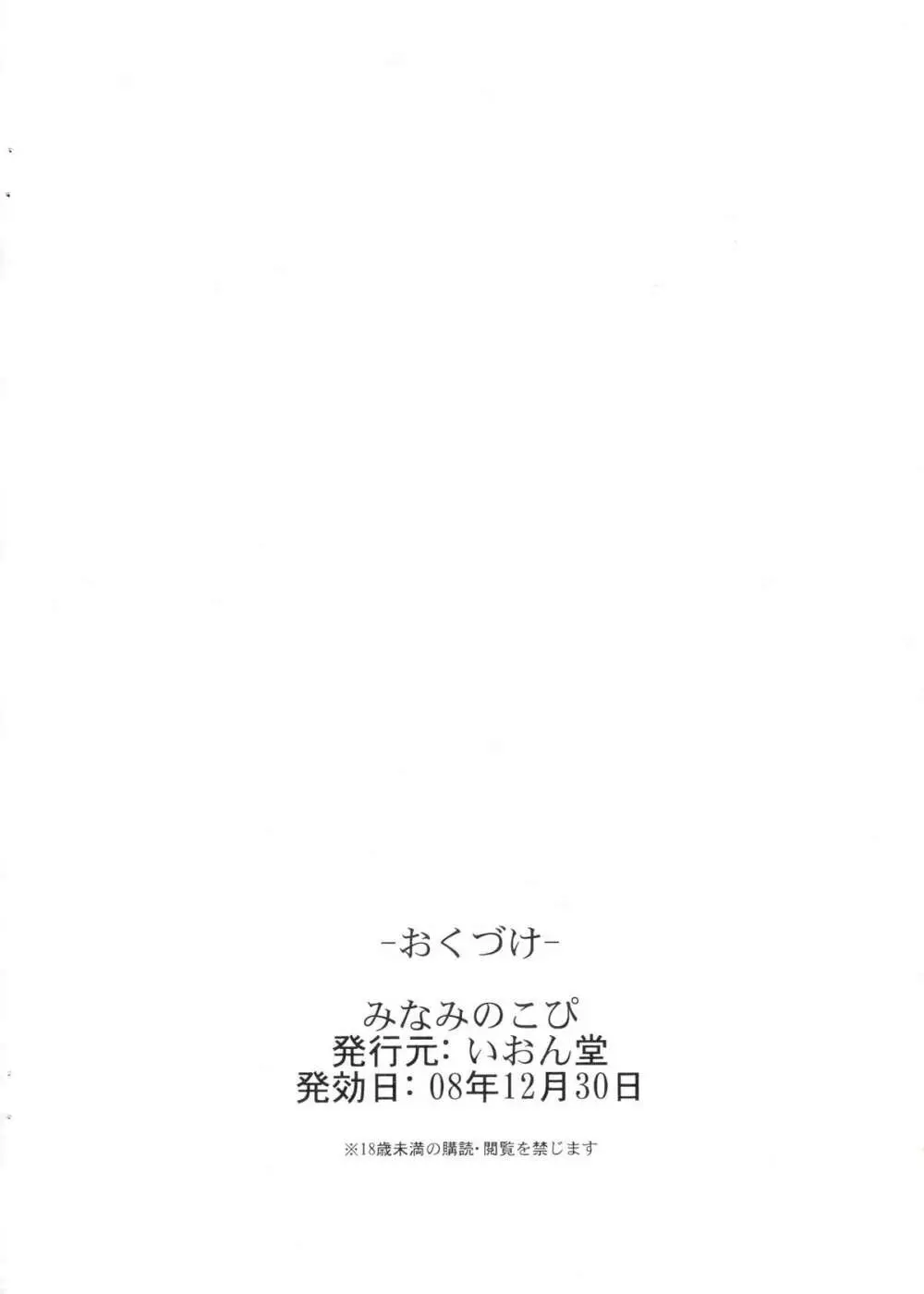 みなみのこぴ Page.7