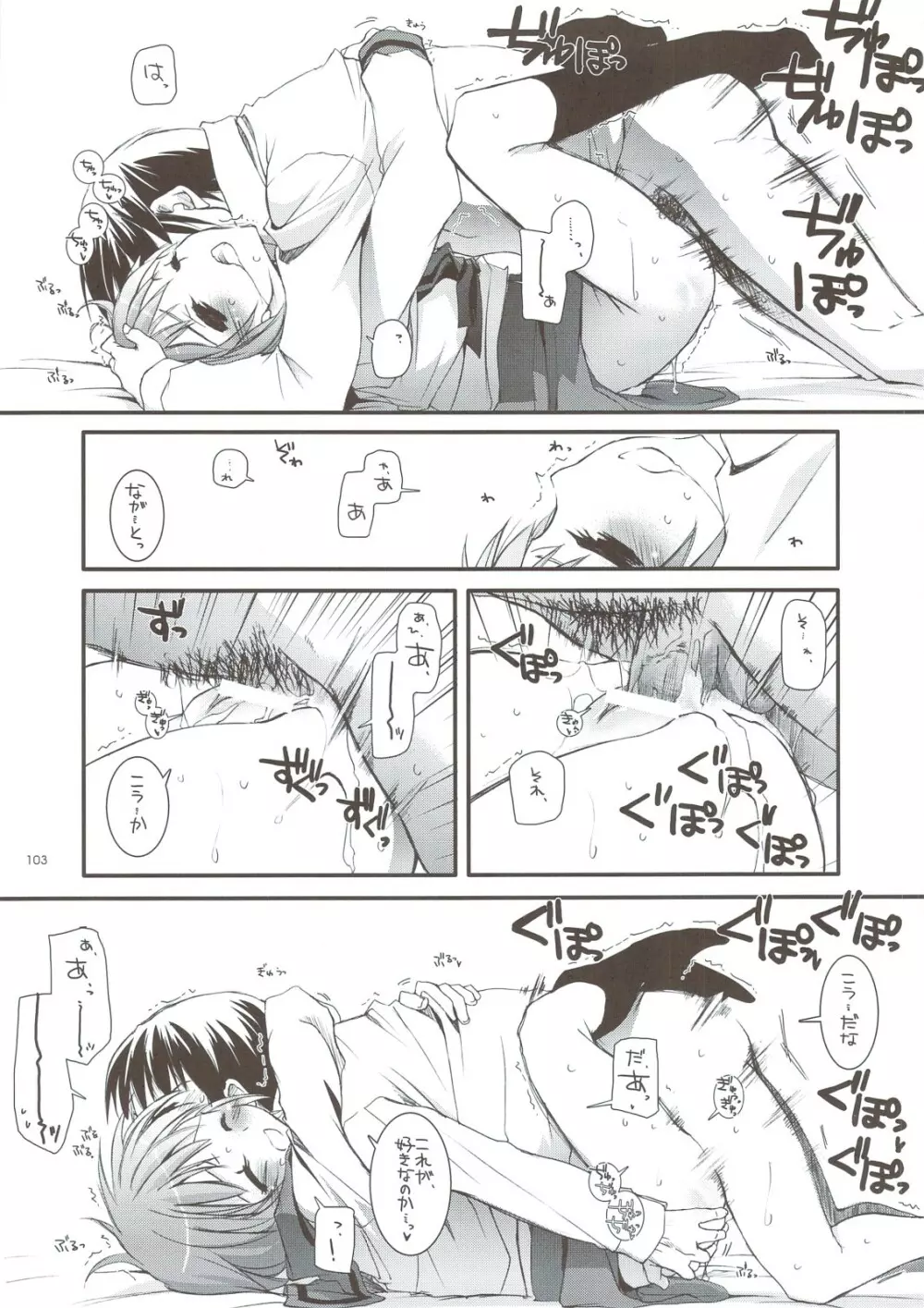 DL-SOS 総集編 Page.102