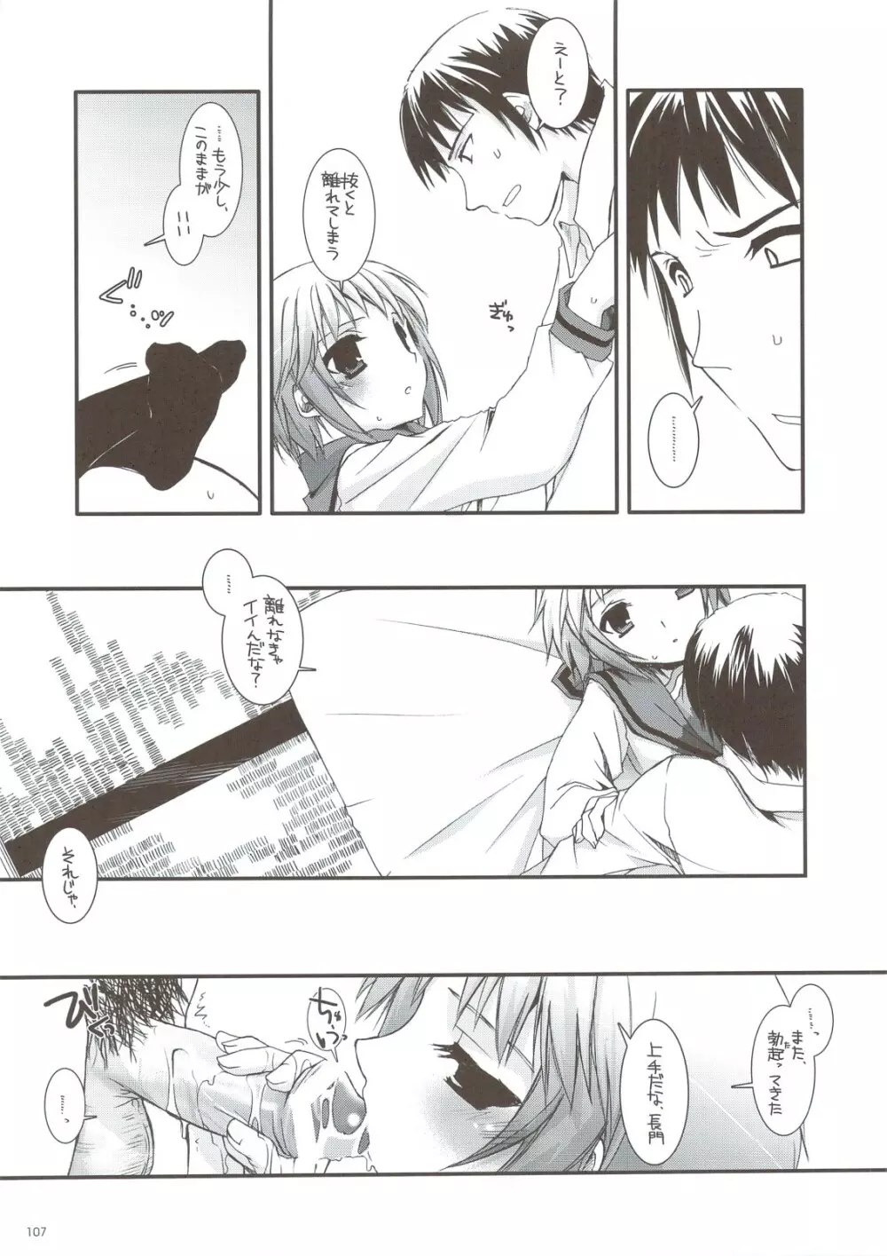 DL-SOS 総集編 Page.106