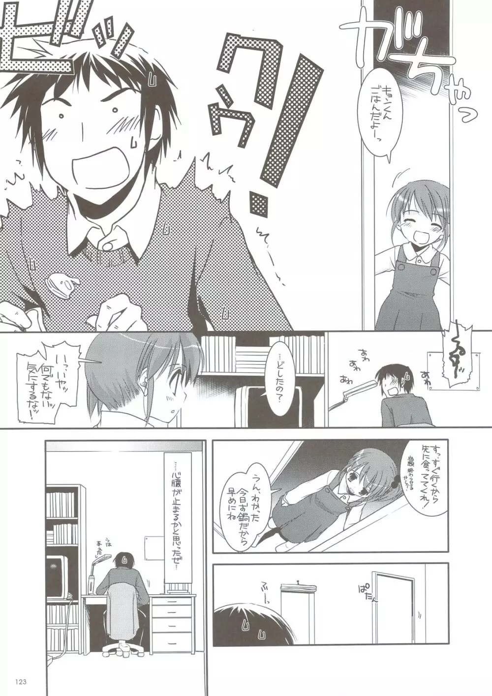 DL-SOS 総集編 Page.122