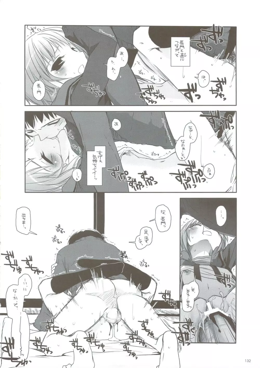 DL-SOS 総集編 Page.131