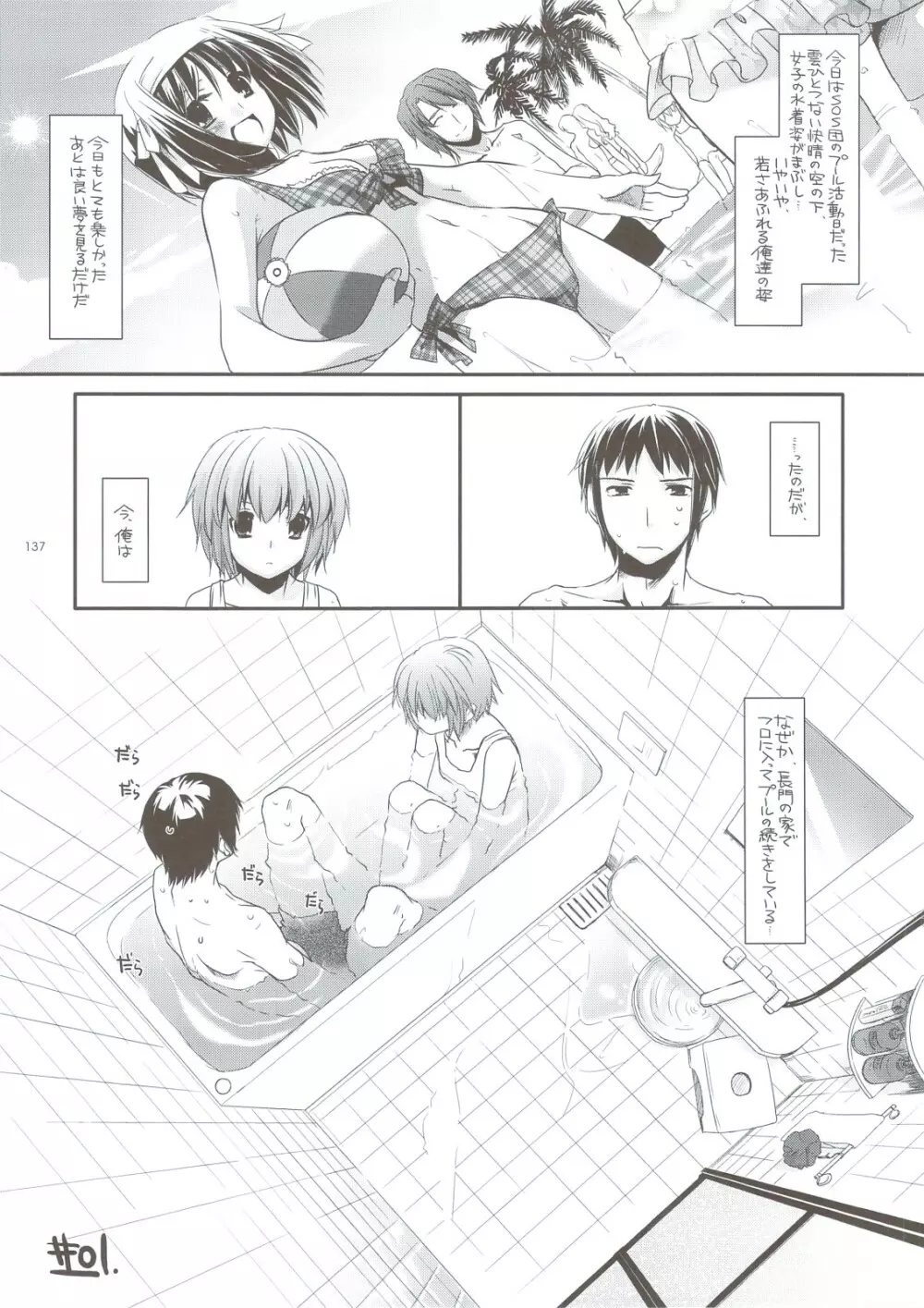 DL-SOS 総集編 Page.136