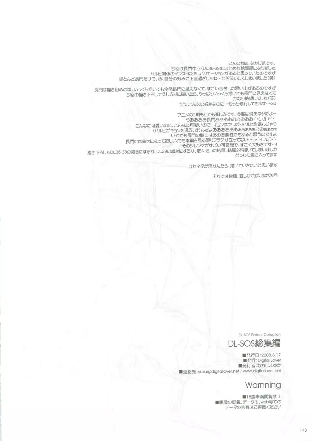 DL-SOS 総集編 Page.147