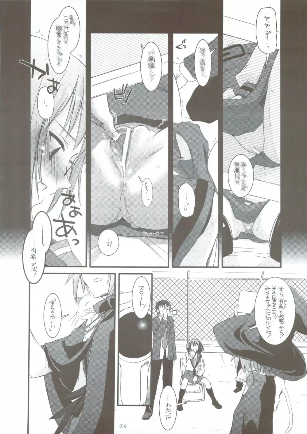 DL-SOS 総集編 Page.15