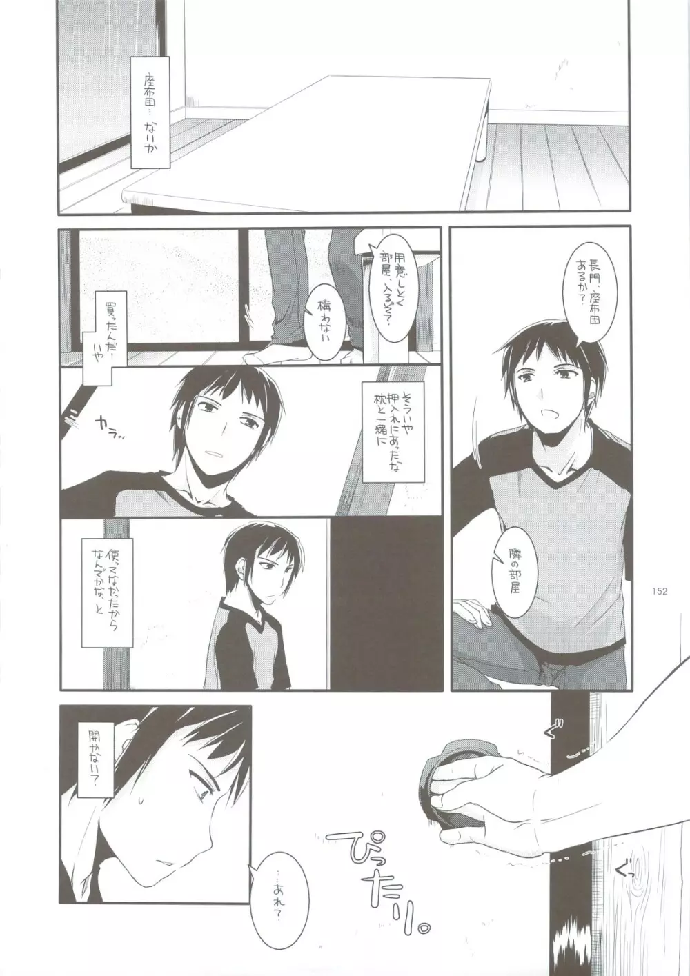 DL-SOS 総集編 Page.151