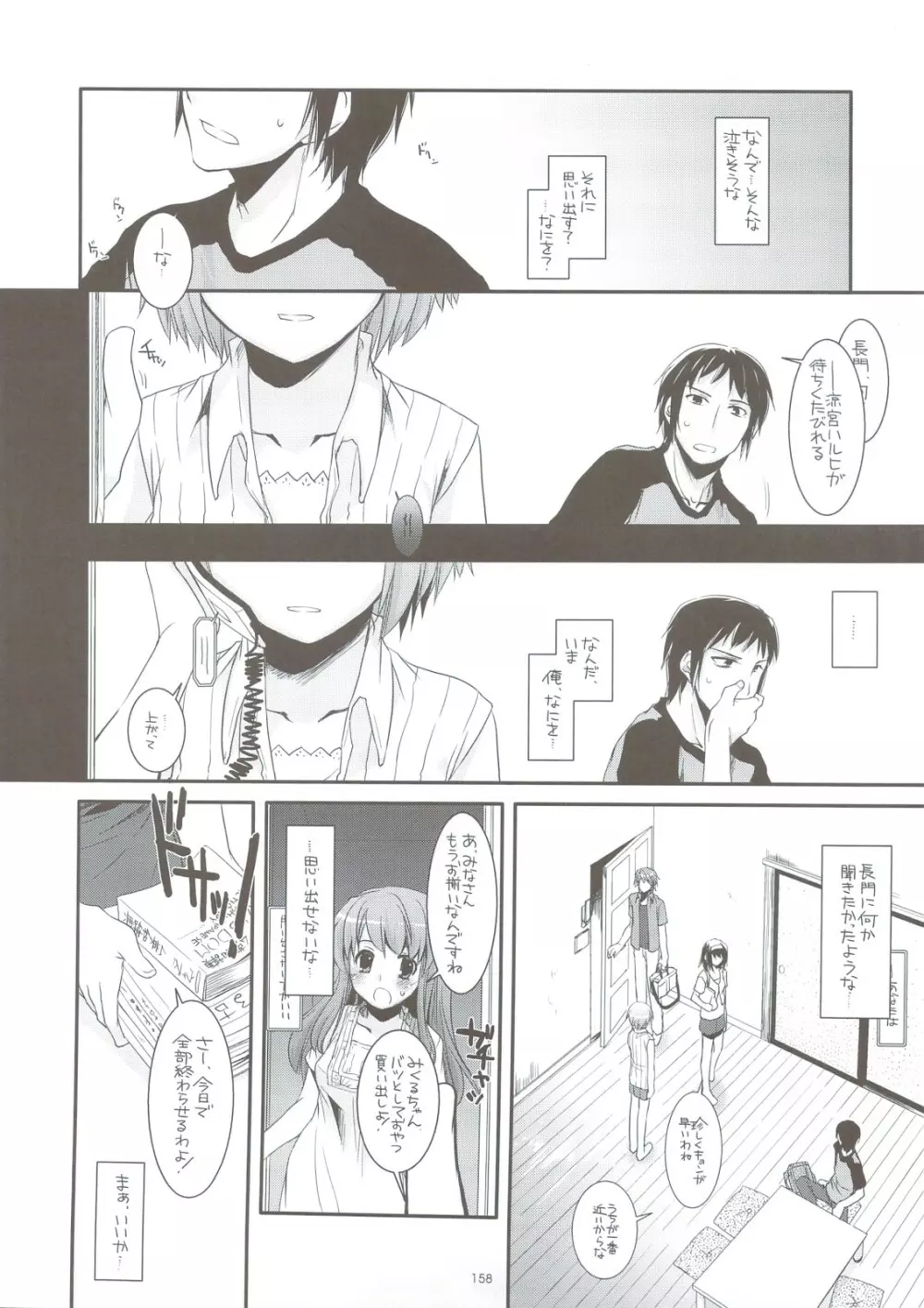 DL-SOS 総集編 Page.157