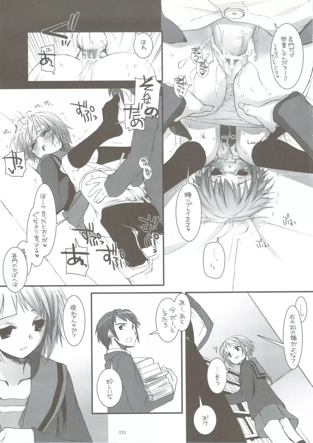 DL-SOS 総集編 Page.22