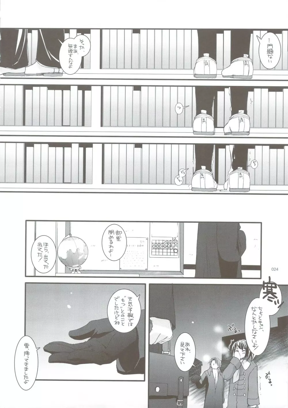 DL-SOS 総集編 Page.23