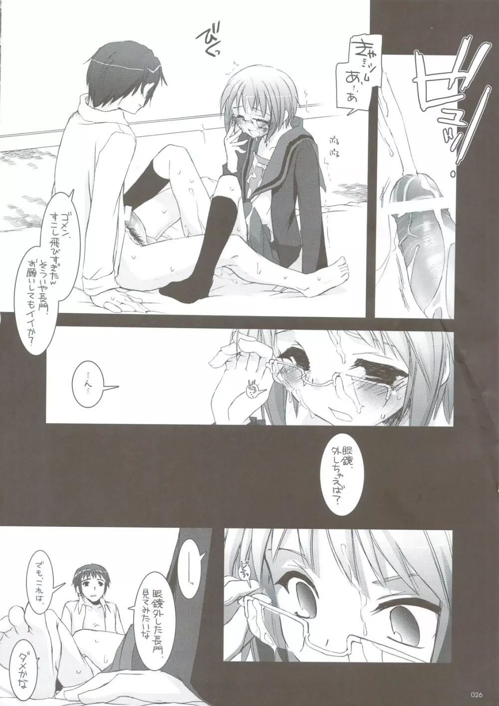 DL-SOS 総集編 Page.25