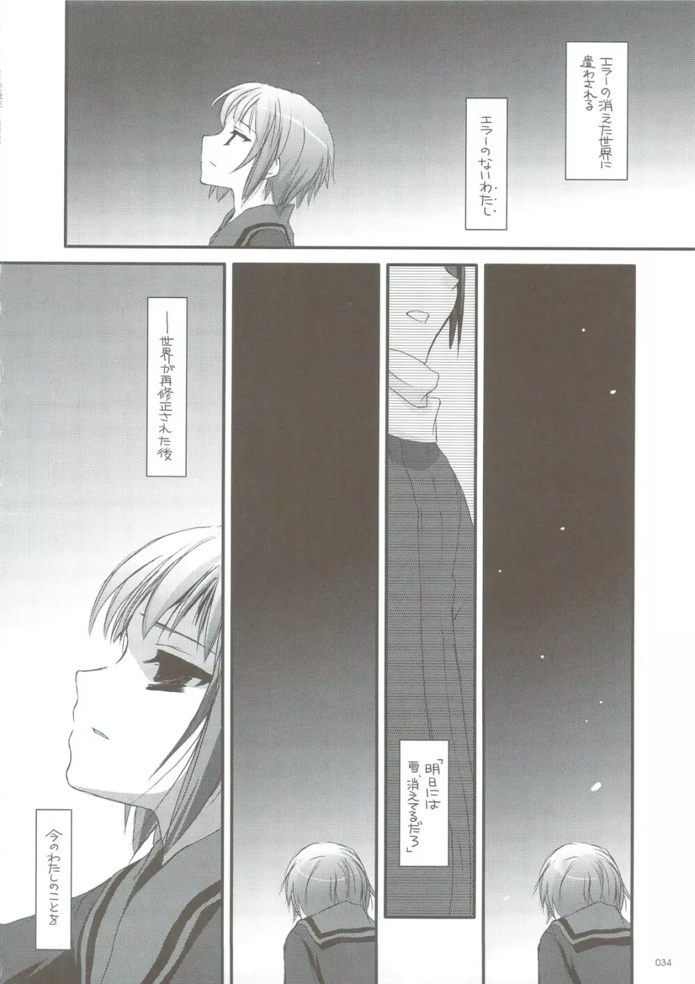 DL-SOS 総集編 Page.33