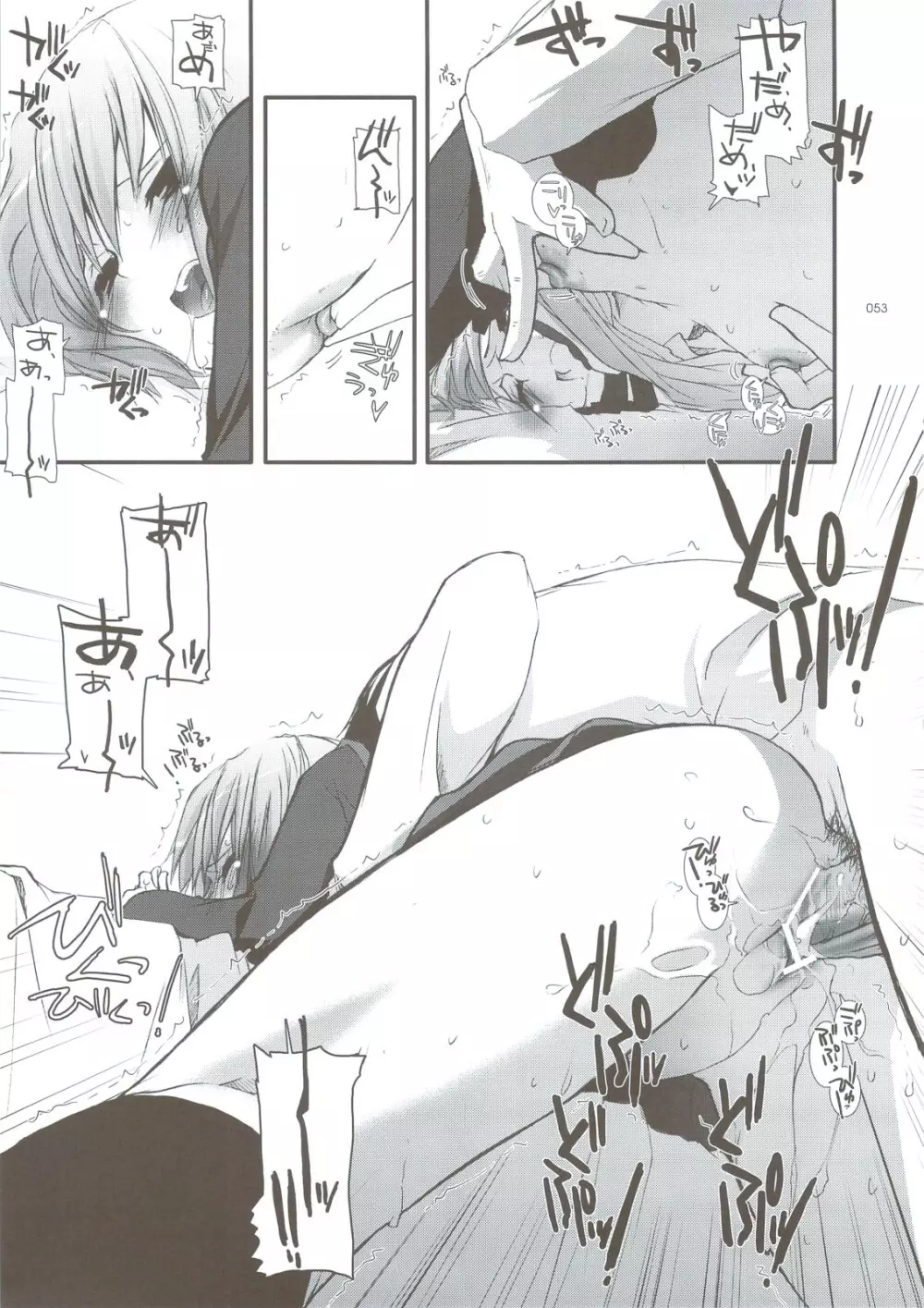 DL-SOS 総集編 Page.52