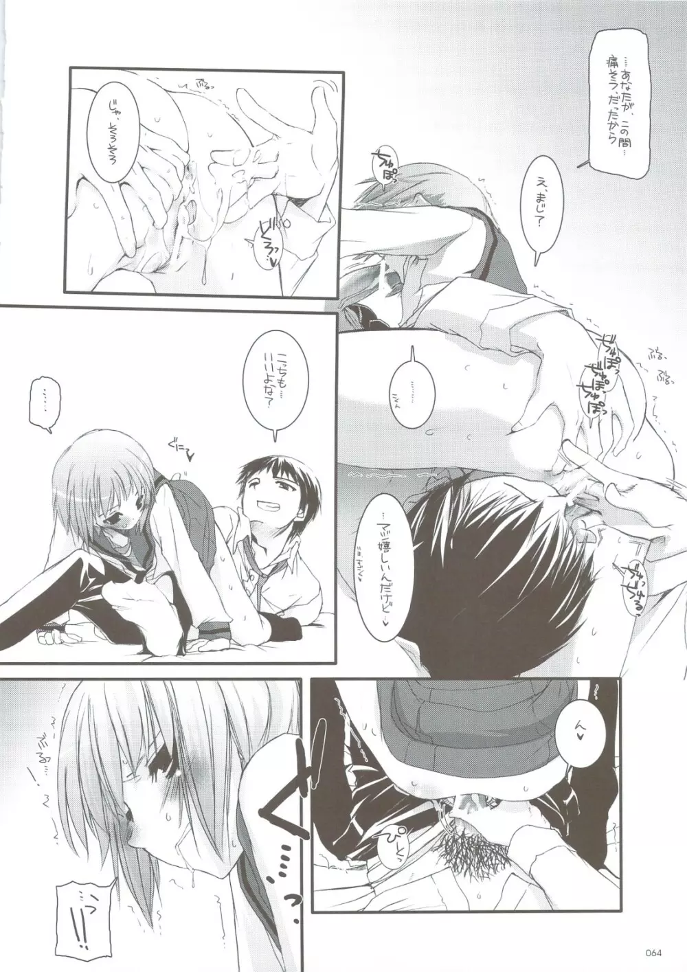 DL-SOS 総集編 Page.63
