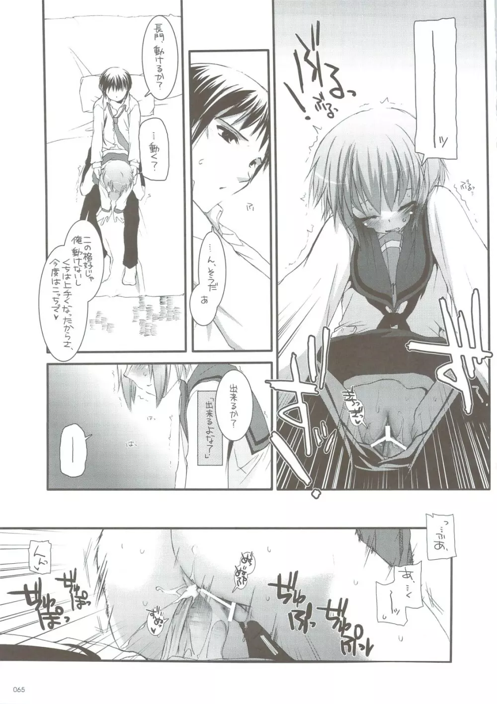 DL-SOS 総集編 Page.64