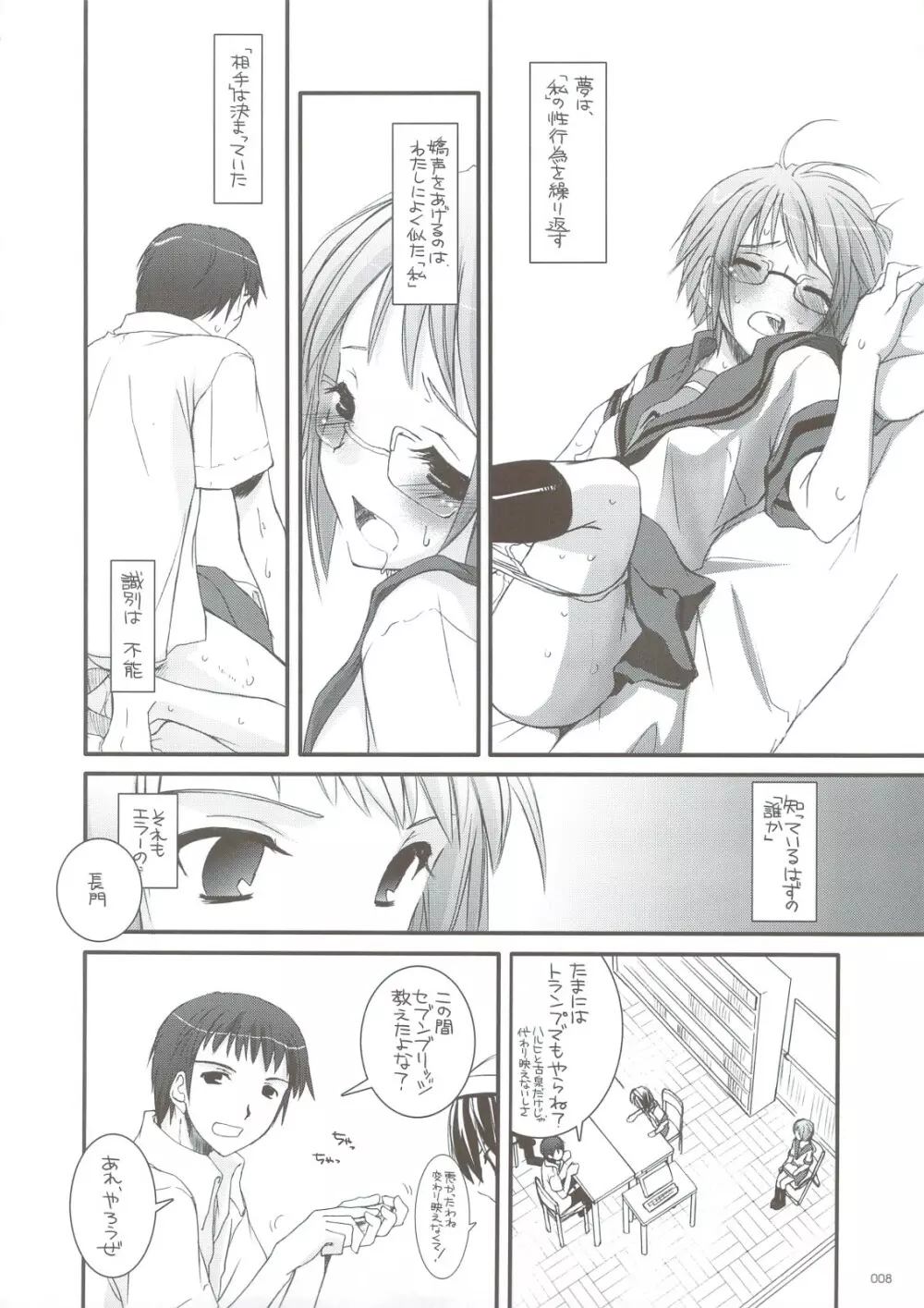 DL-SOS 総集編 Page.7