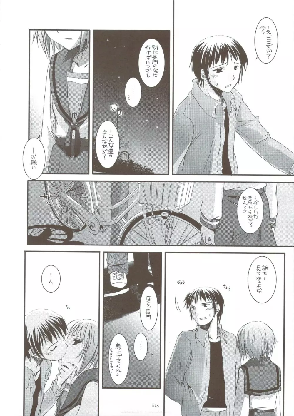 DL-SOS 総集編 Page.75