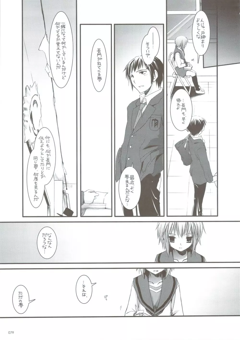 DL-SOS 総集編 Page.78