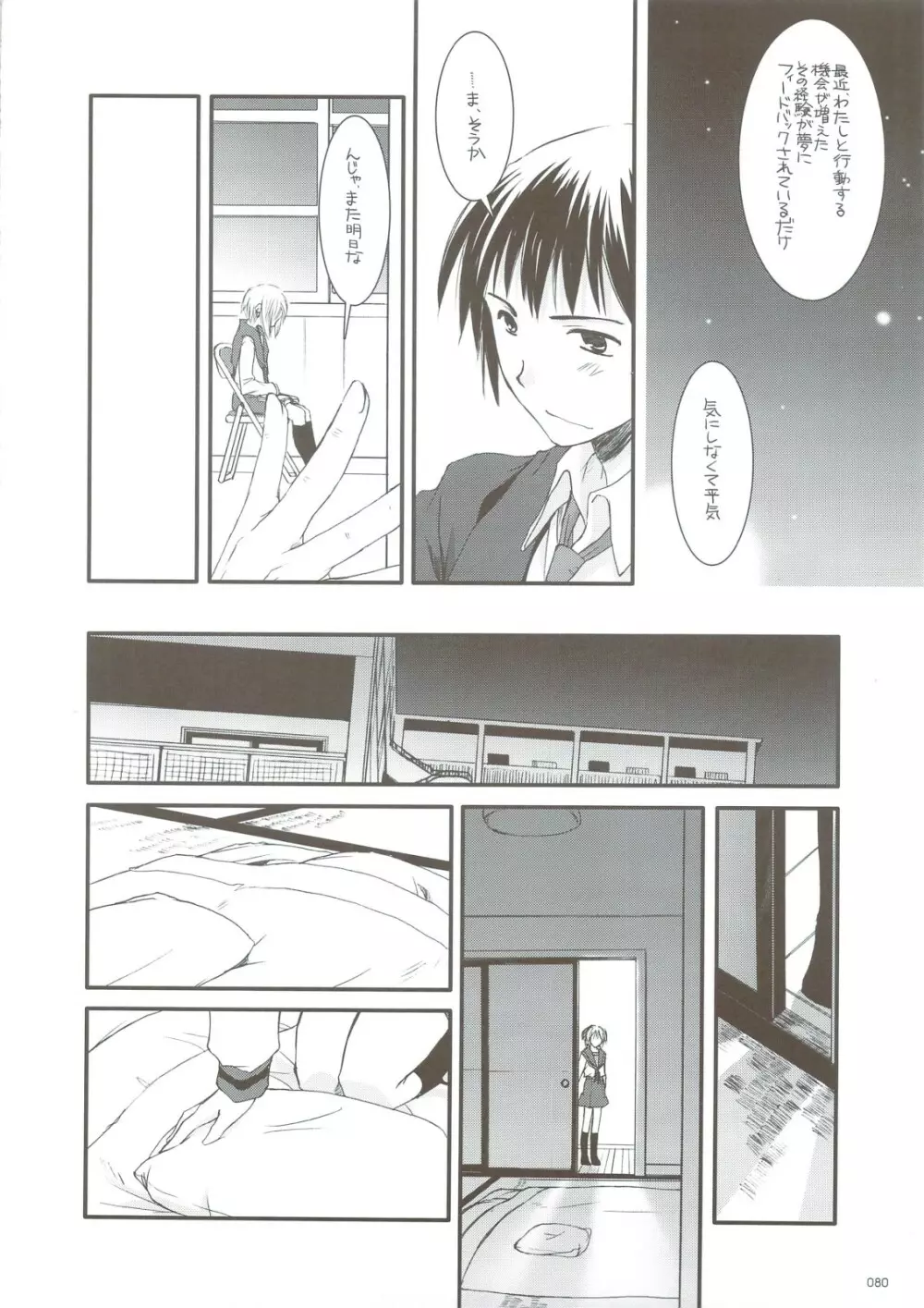 DL-SOS 総集編 Page.79