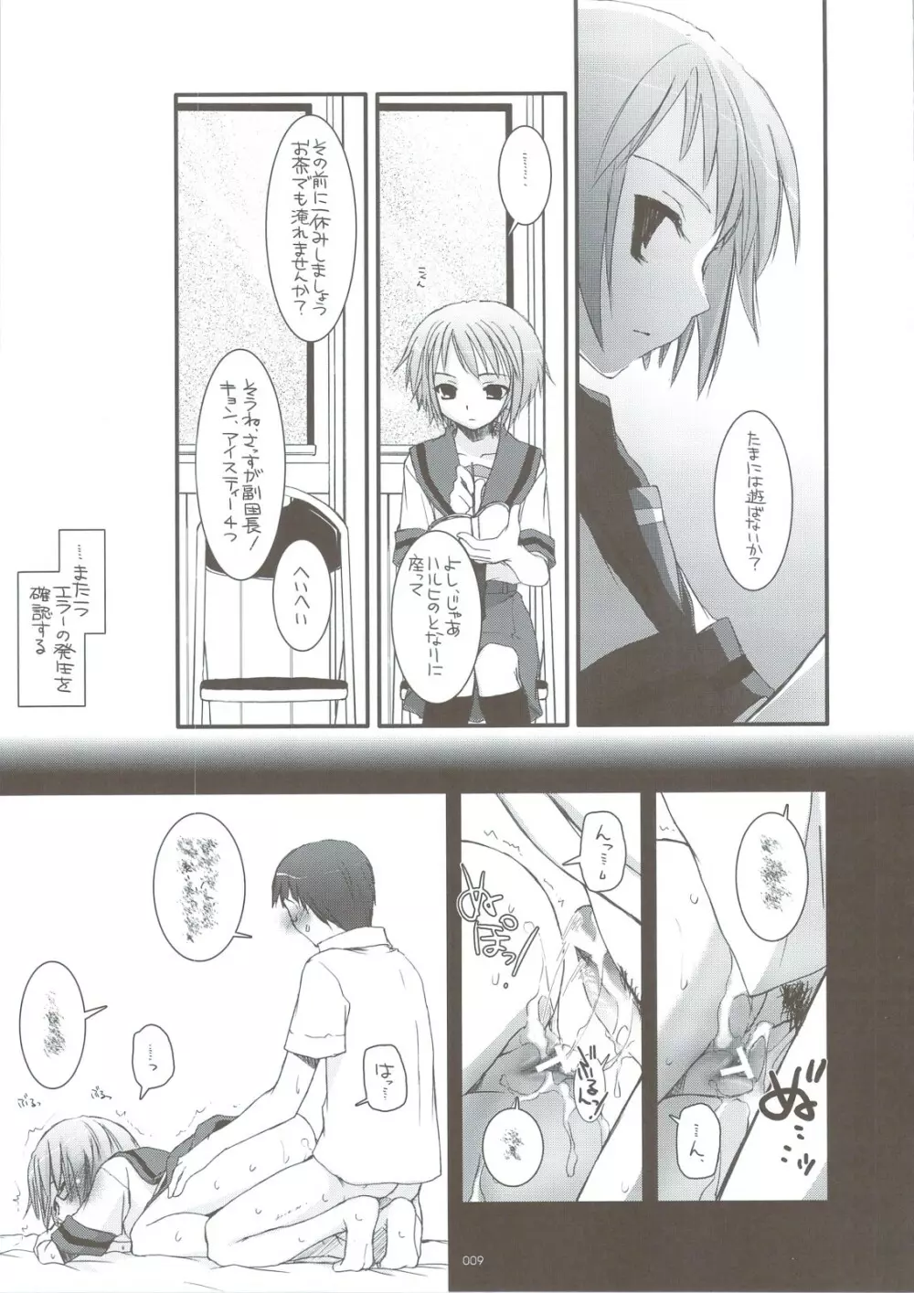 DL-SOS 総集編 Page.8
