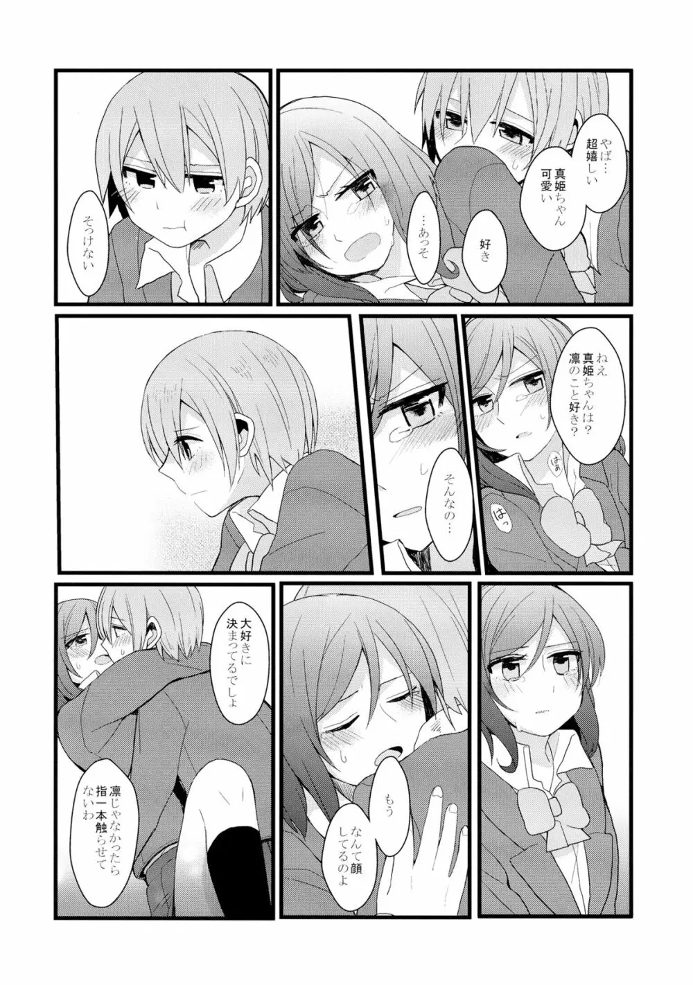 嫌じゃないけど Page.22