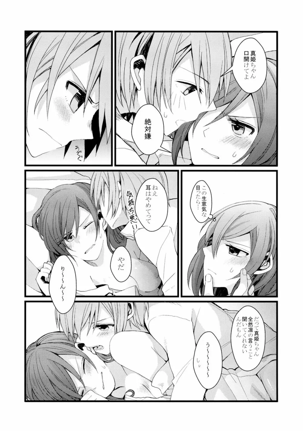 嫌じゃないけど Page.5