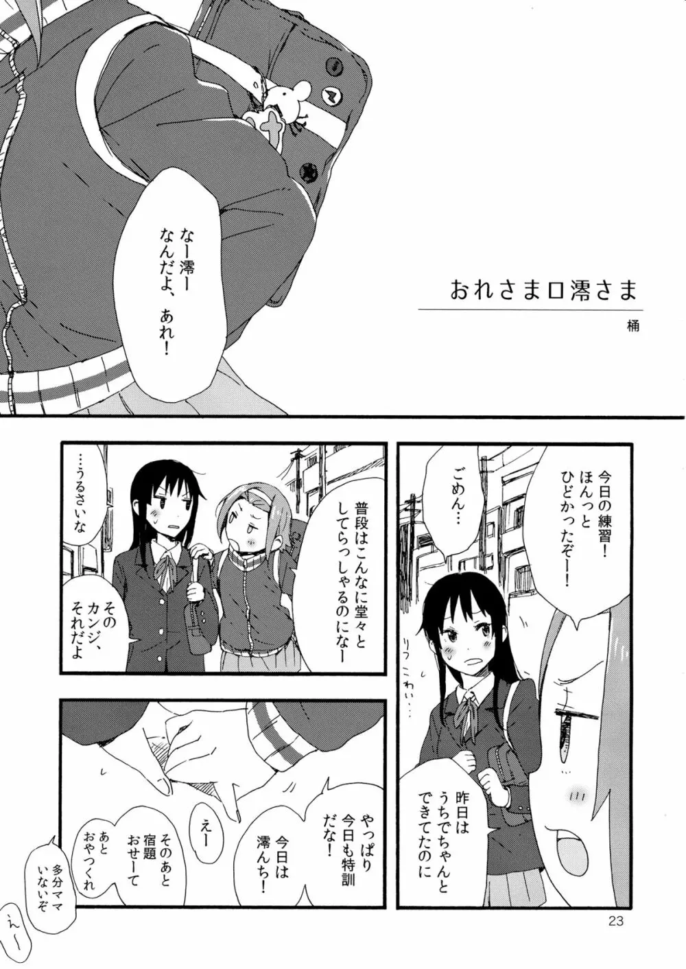 オトナのりつみお 叛逆篇 Page.24